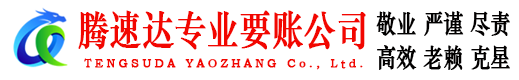 丰城收账公司