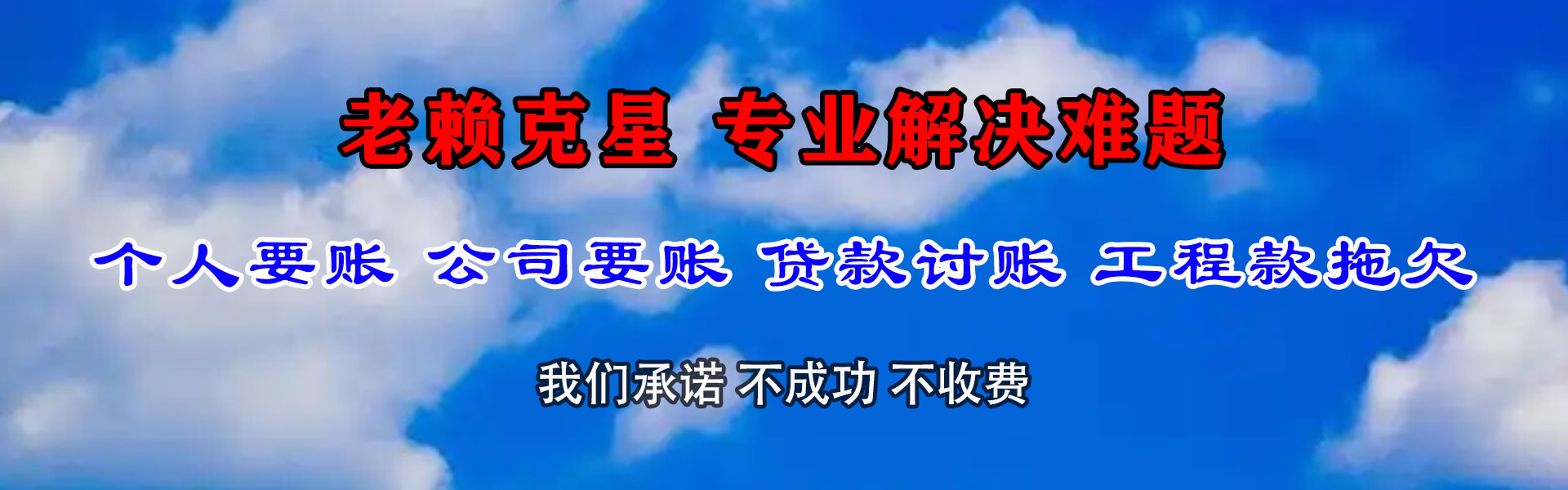 丰城腾速达要账公司